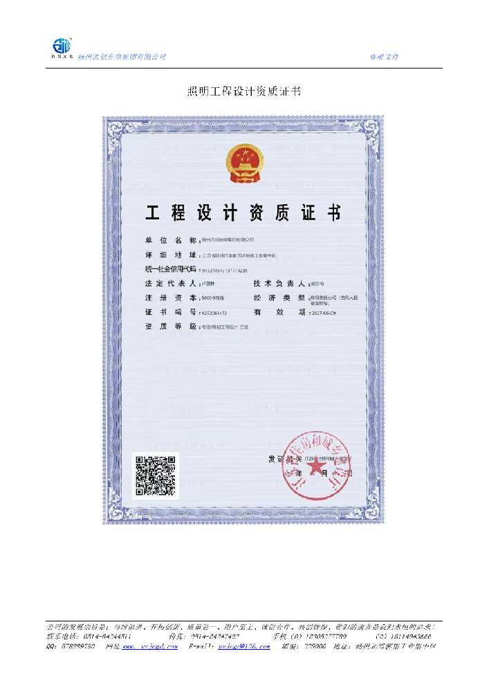 镇坪县照明工程设计资质证书