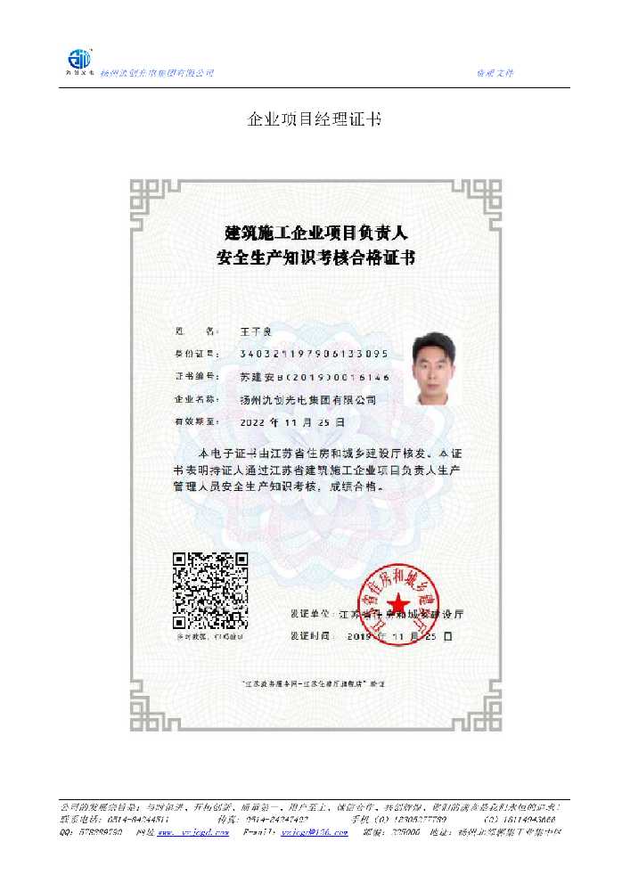 镇坪县企业项目经理证书
