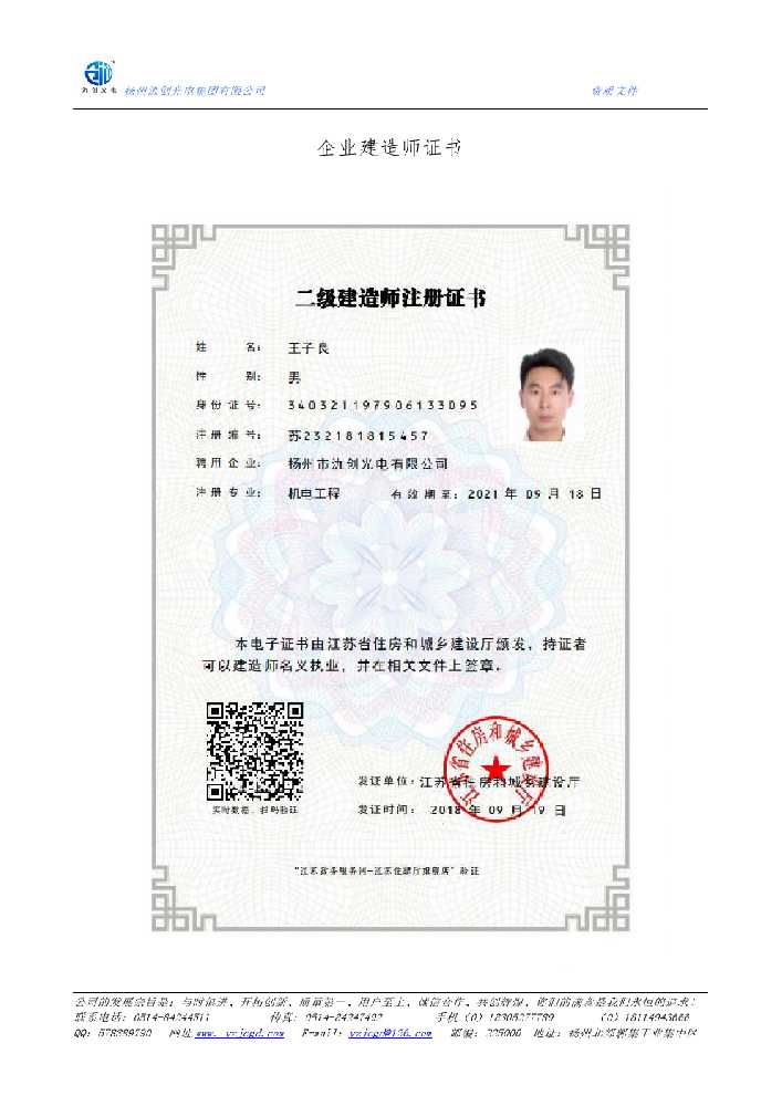 镇坪县企业建造师证书