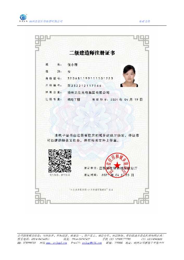 镇坪县二级建造师注册证书