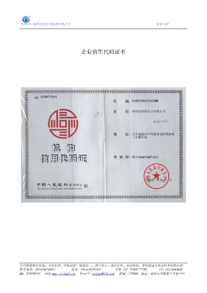 镇坪县企业信用代码证书